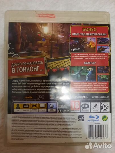 Sleeping dogs ps3 limited edition