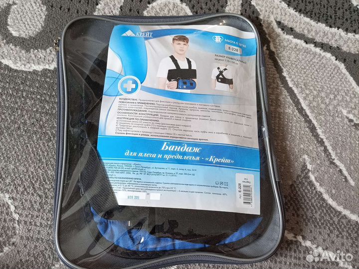 Бандаж для плеча и предплечья