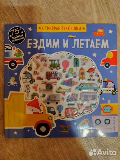 Ездим и летаем