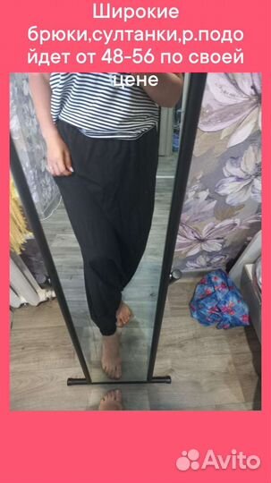 Брюки султанки