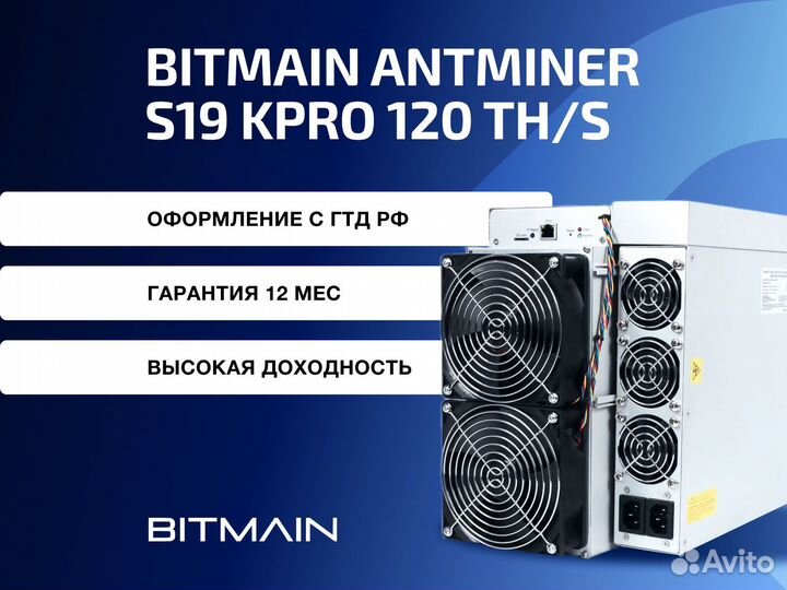 Asic Antminer S19 K Pro 120Th гтд РФ