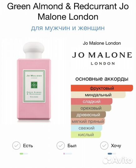 Jo Malone London Green 40 мл Духи/Парфюм/Тестер