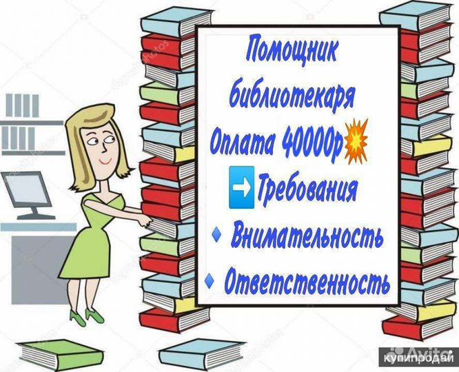 Помощник библиотекаря