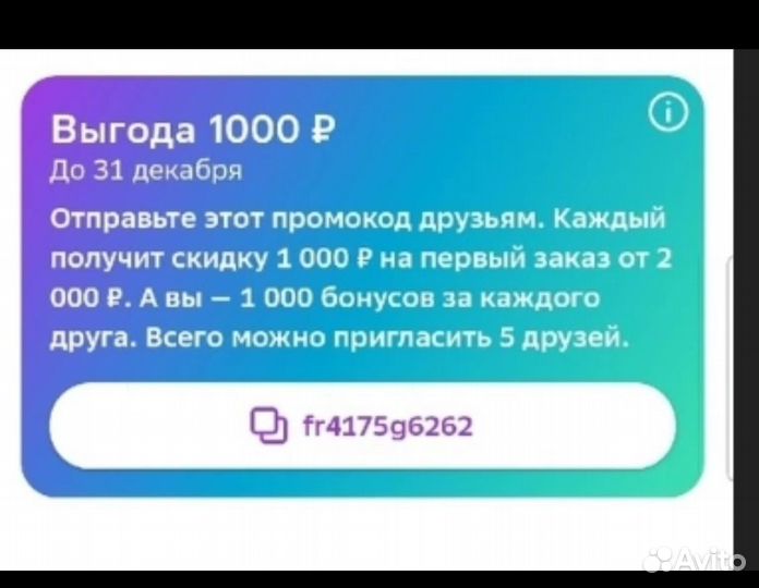 Скидка сбермегамаркет
