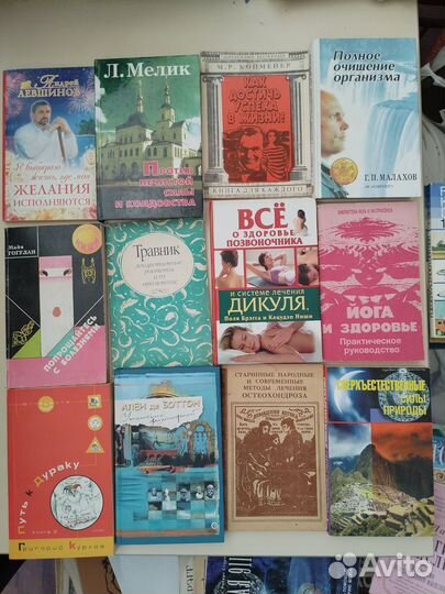 Книги по изотерике и психологии