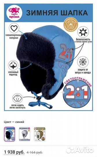 Зимняя шапка-ушанка детская