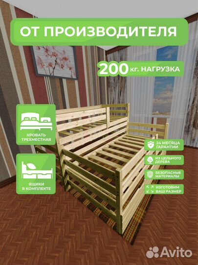 Трехместная кровать