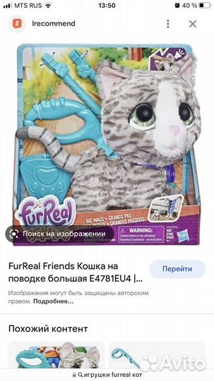 Игрушка кошка на поводке furreal