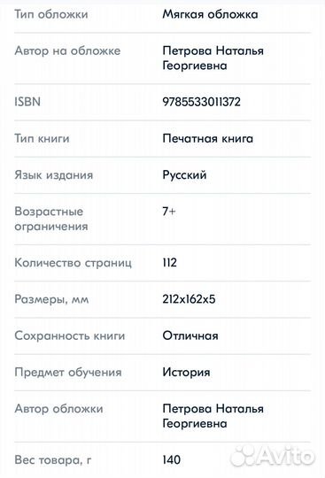 Рабочая тетрадь по истории