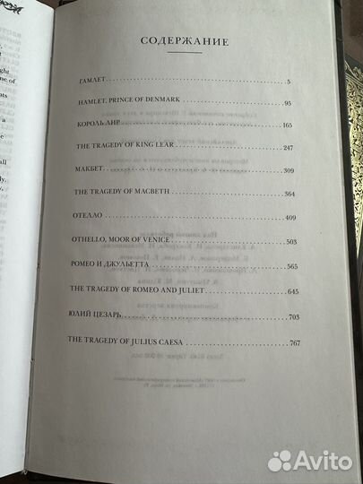 Сборник сочинений Уильяма Шекспира, в двух томах