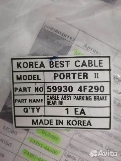 Трос ручника правый на Хендай Портер 2