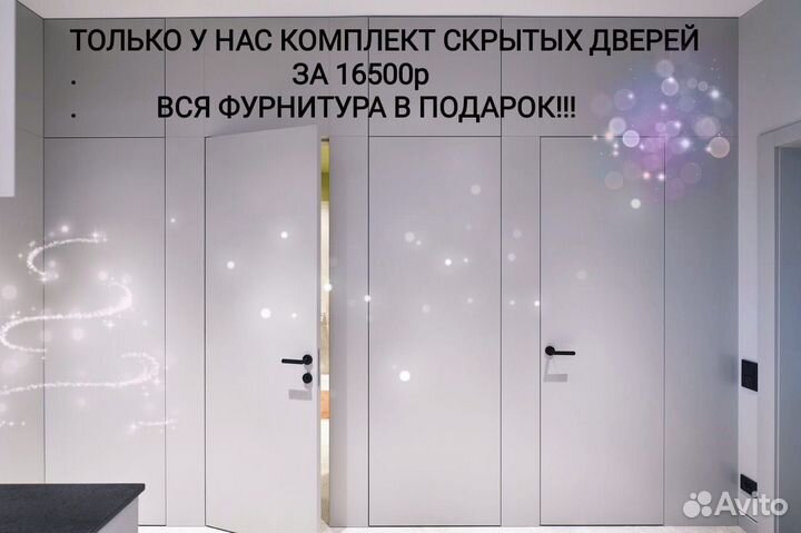 Скрытые межкомнатные двери под покраску