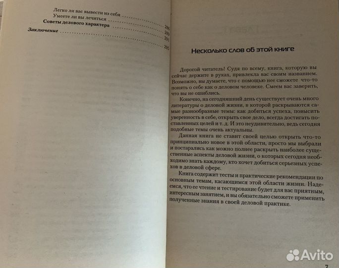 Книга тесты «Ваши деловые качества»