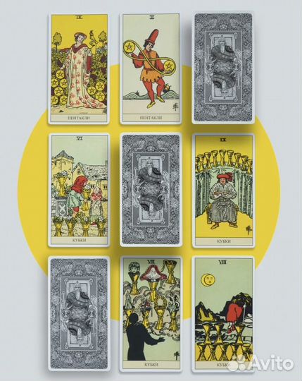 Карты Таро Уэйта