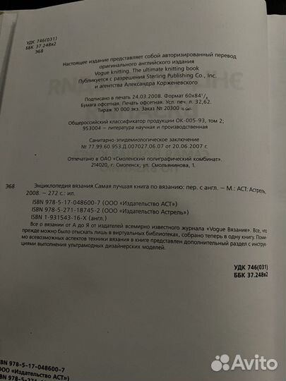 Энциклопедия вязания 