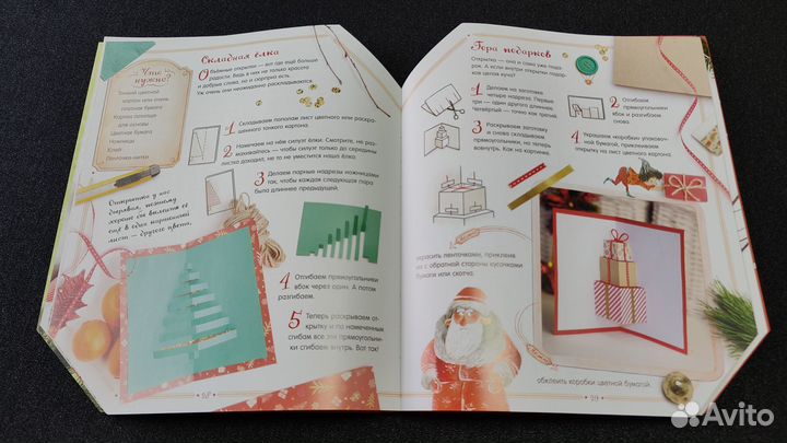 Книга Школа помощников Деда Мороза