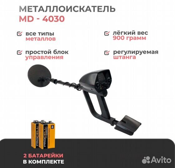 Металлоискатель md 4030