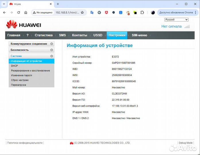 Wifi роутер 4G модем Huawei E3372 / Билайн E3370