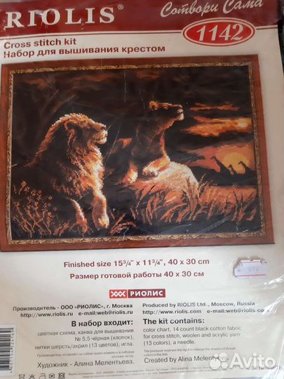 Наборы для вышивания крестиком