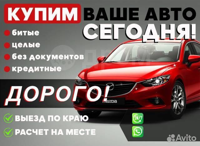 Срочный выкуп авто