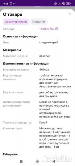 Миска для животных