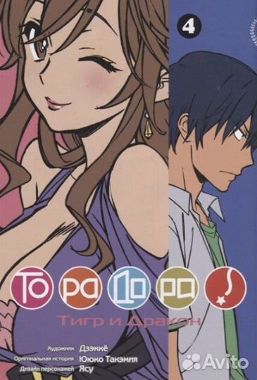 Книги-манги «торадора» в мягком переплёте