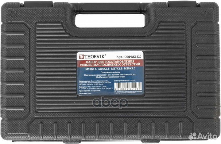 Набор для ремонта масляных пробок 64 пр: метчики