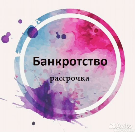 Банкротство физических лиц