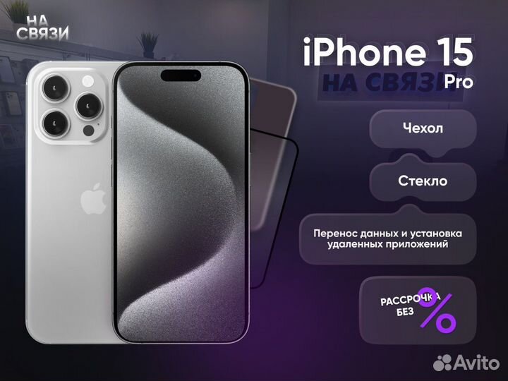 iPhone 15 Pro, 256 ГБ