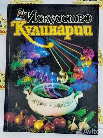 Книга о вкусной и здоровой пище по Госту - 