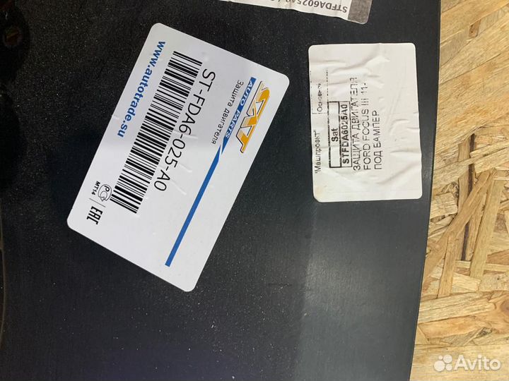 Дефлектор нижний переднего бампера 1746348