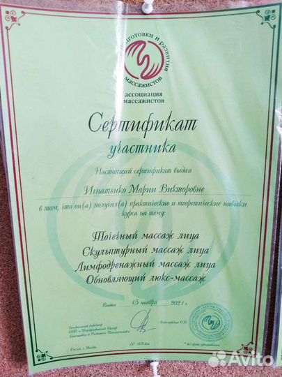 Массаж
