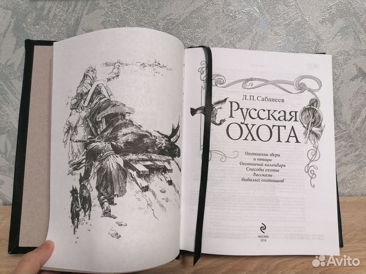 Подарочная книга в кожаном переплете Русская охота