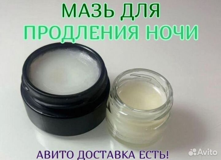 Мазь-стань долгим