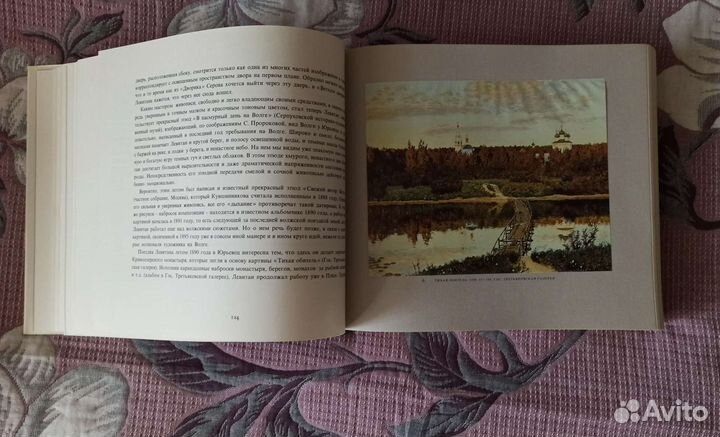 Книга Федоров Давыдов Левитан