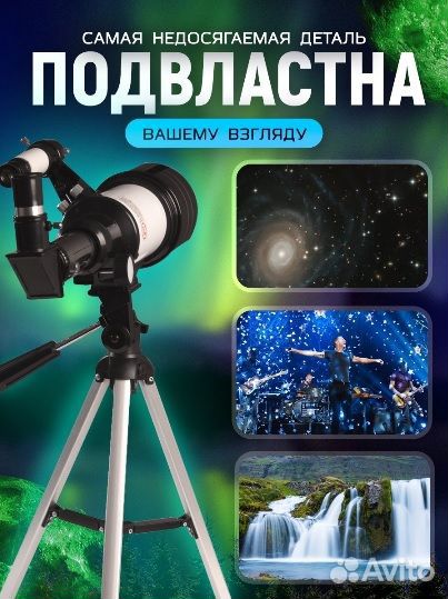 Телескоп детский