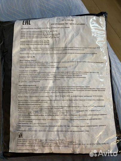 Влагозащитный костюм