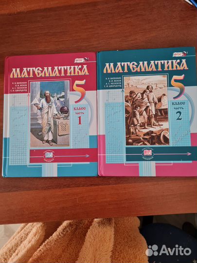Учебники по математике 5 класс