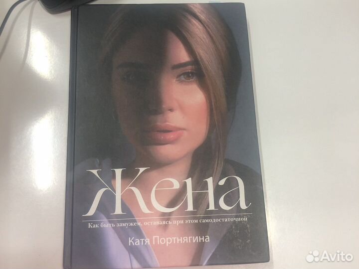 Книги «Жена»