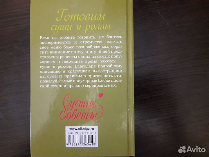 Суши и роллы. Готовим дома просто