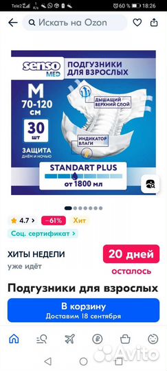 Памперсы для взрослых (М.)
