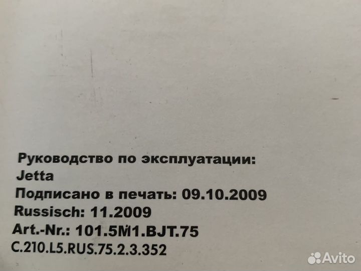 Руководство по эксплуатации vw jetta