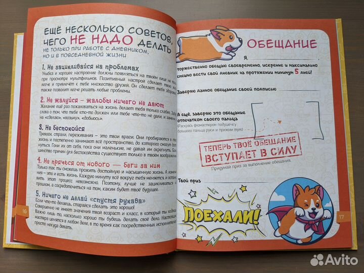 Дневник ребёнка мотивационный