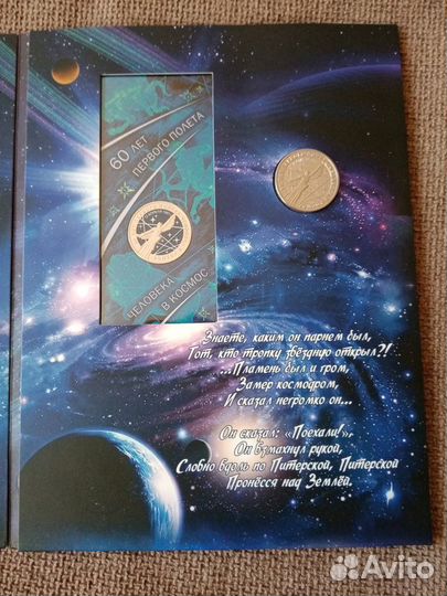 Альбом с монетами 60 лет первого полета человека