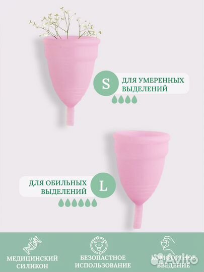 Менструальные чашы набор размер S и L