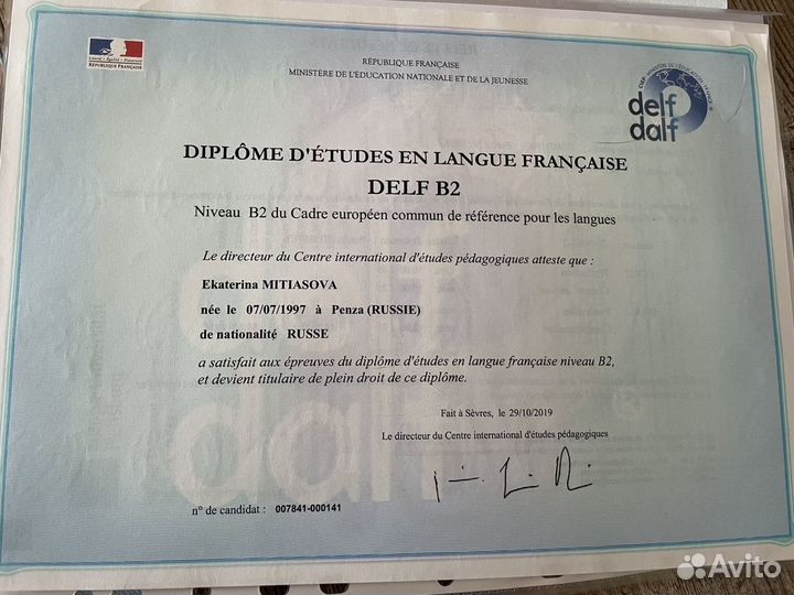 Репетитор немецкого и французского языков