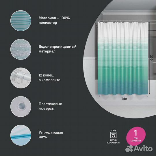 Штора для ванной iddis Base 200x180 см, Полиэстер