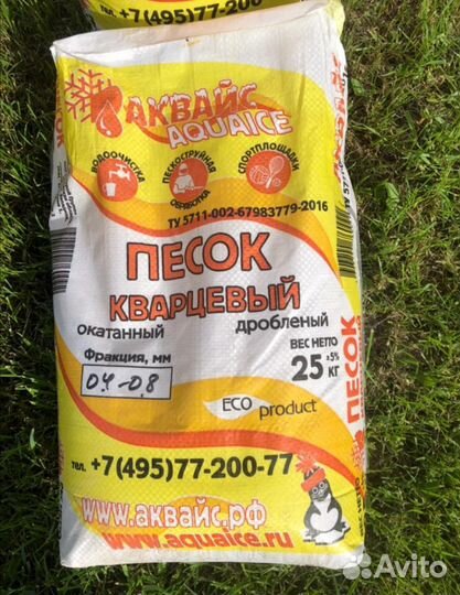 Кварцевый песок 0,4-0,8 для фильтрации воды