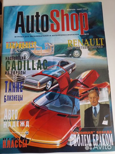 Автомобильные журналы