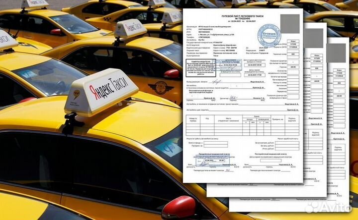Помощь с путевыми листами для такси